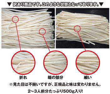 不定期数量限定販売】まかない謹製うどん500ｇ 未販売商品・未使用