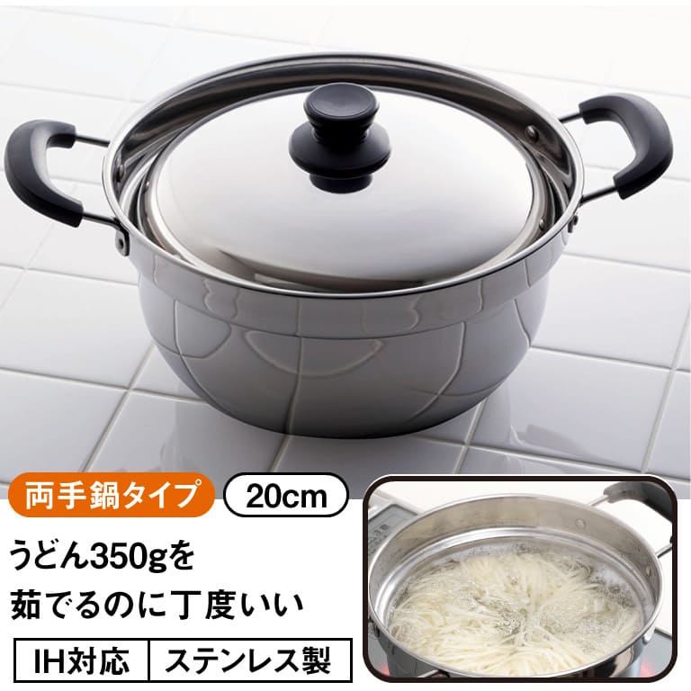 リターナふきこぼれにくい両手鍋（20cm） うどんの茹でるのに最適ふきこぼれにくい鍋 水沢うどん 「大澤屋」